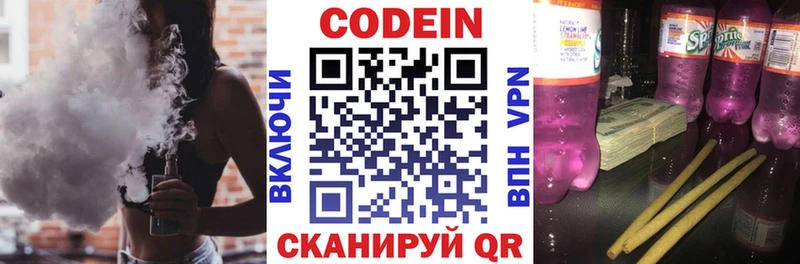 Кодеин Purple Drank купить наркоту Заозёрный