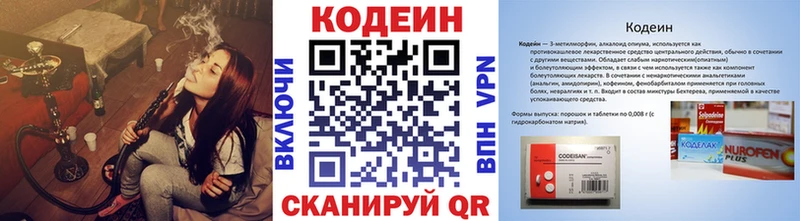 Кодеин Purple Drank Заозёрный